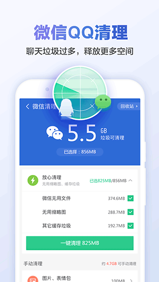 猎豹清理大师免费版手机软件app截图