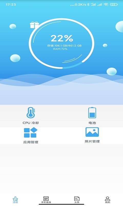 疯狂清理大师手机软件app截图