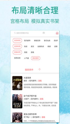 宜搜免费追书手机软件app截图