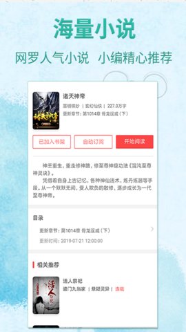宜搜免费追书手机软件app截图