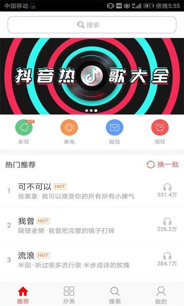 乐动铃声app新版下载手机软件app截图