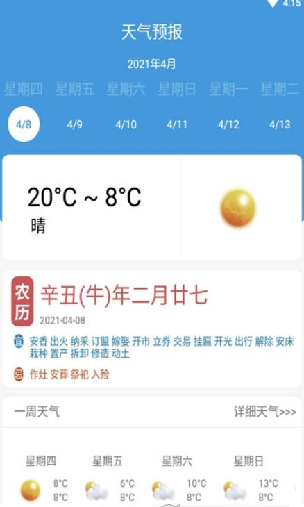 彤云天气手机软件app截图