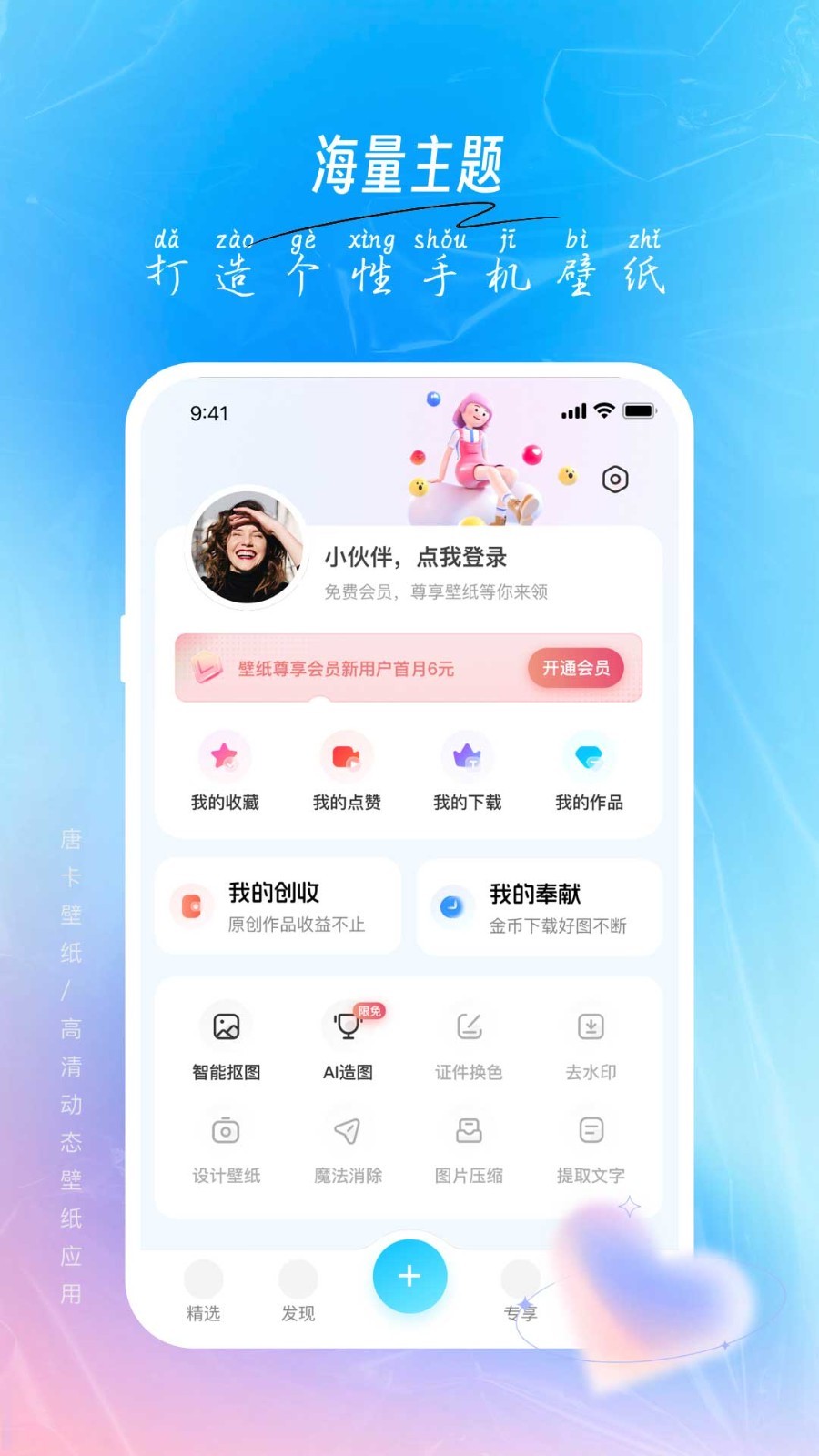 唐彩壁纸app新版下载安装手机软件app截图