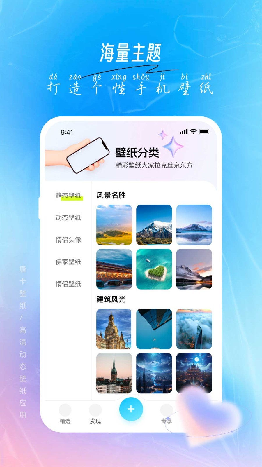 唐彩壁纸app新版下载安装手机软件app截图