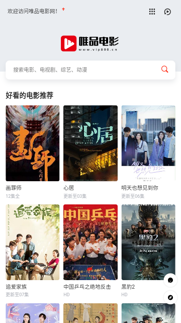 唯品电影手机软件app截图