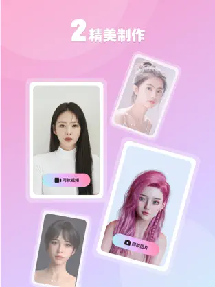 香香AI照相馆手机软件app截图