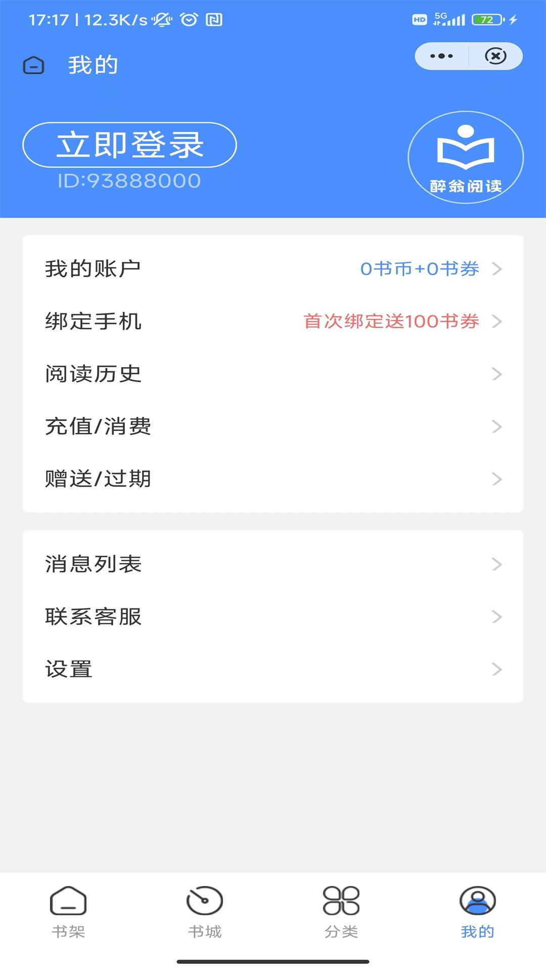 醉翁阅读官方版本下载手机软件app截图