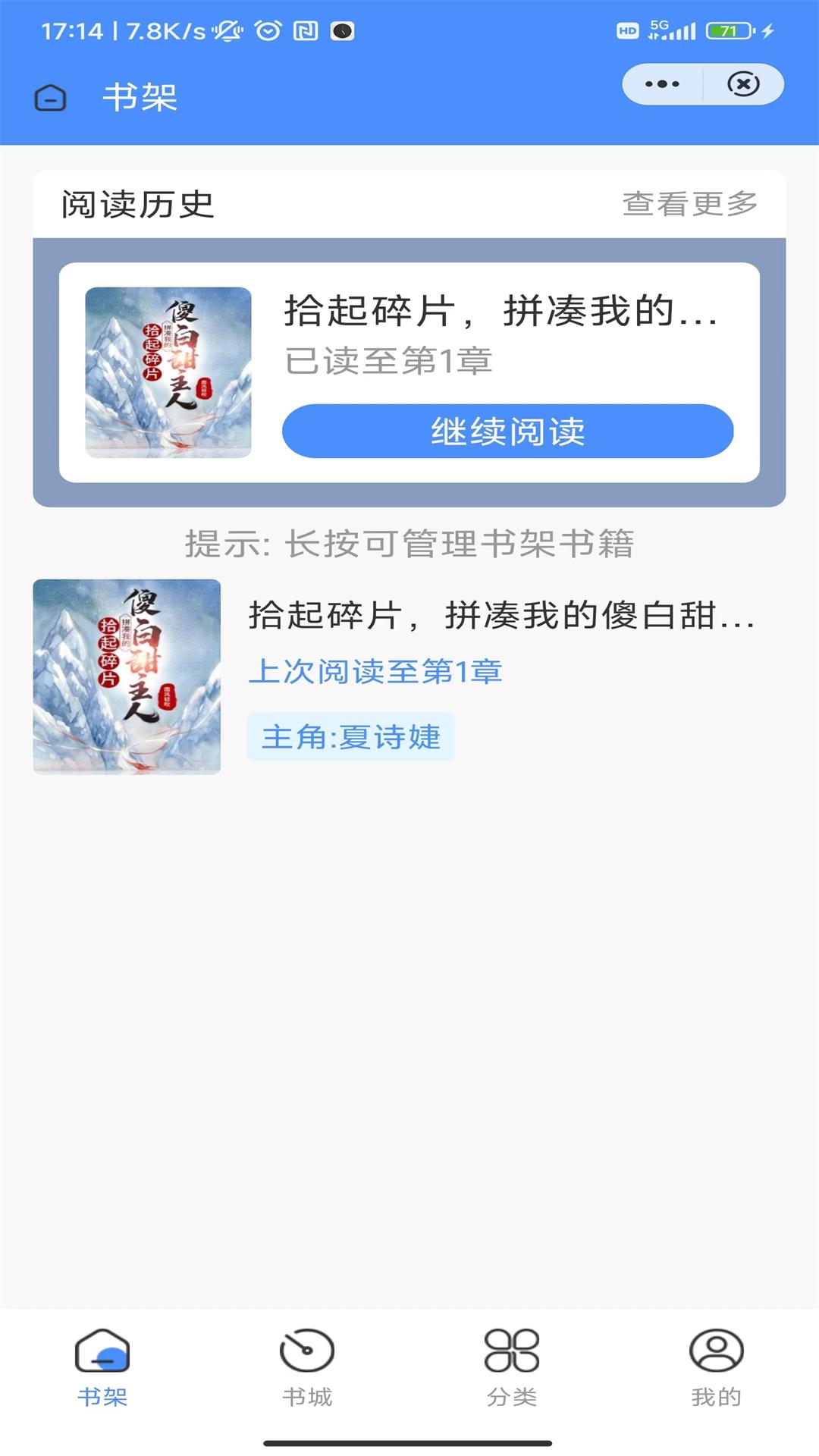 醉翁阅读官方版本下载手机软件app截图