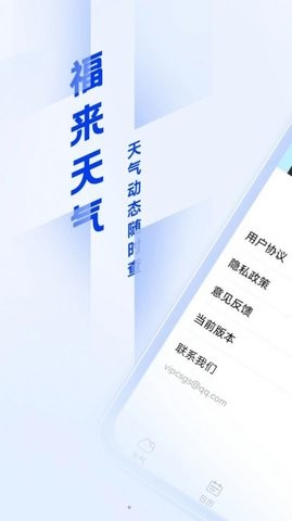 福来天气手机软件app截图