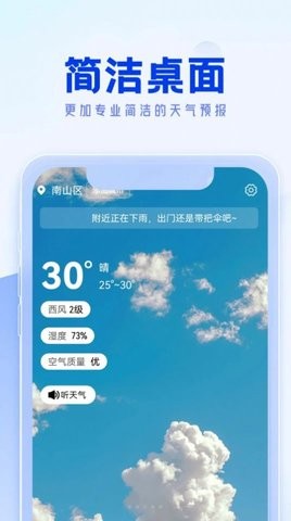 福来天气手机软件app截图