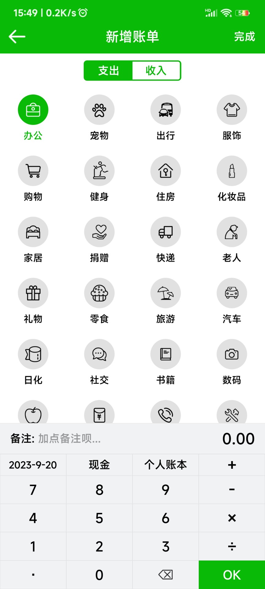 卡瑞记账手机软件app截图