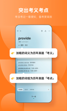 不背单词app下载手机软件app截图