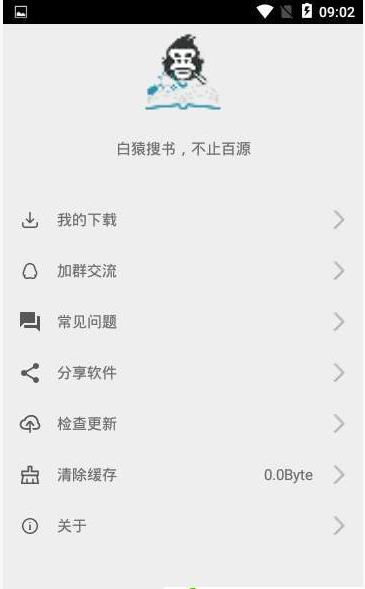 白猿搜书官网版手机软件app截图