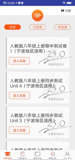 英语ai听说手机软件app截图