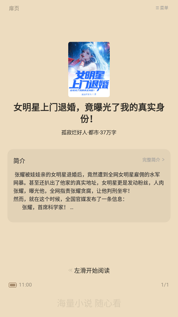 满孟免费小说手机软件app截图