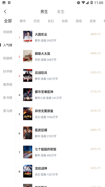 满孟免费小说手机软件app截图