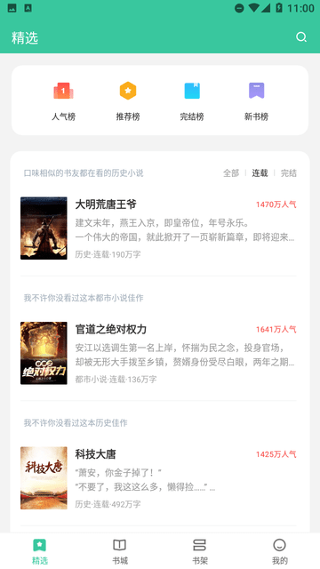 满孟免费小说手机软件app截图