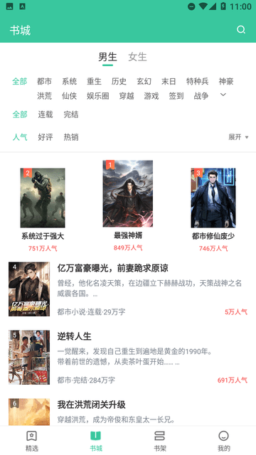 满孟免费小说手机软件app截图