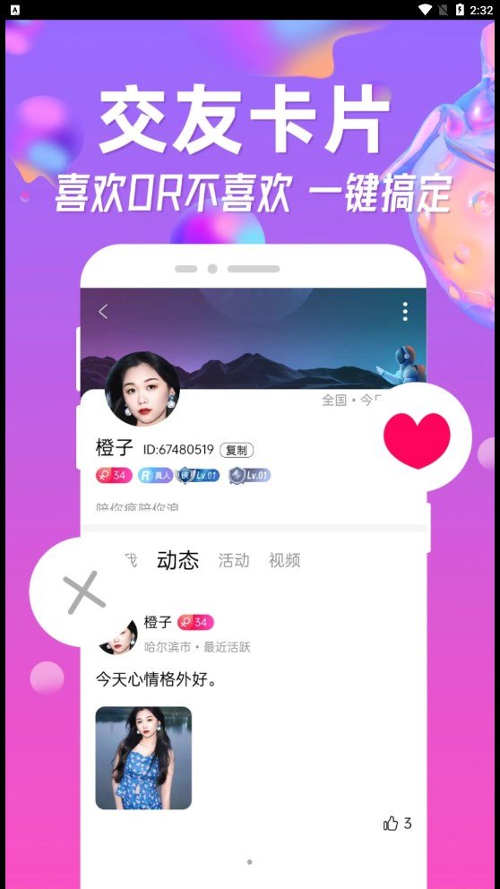 皮玩交友app官方版下载手机软件app截图