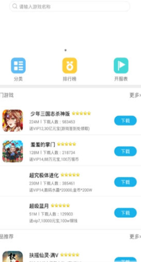115游戏盒手机软件app截图