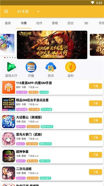 115游戏盒手机软件app截图