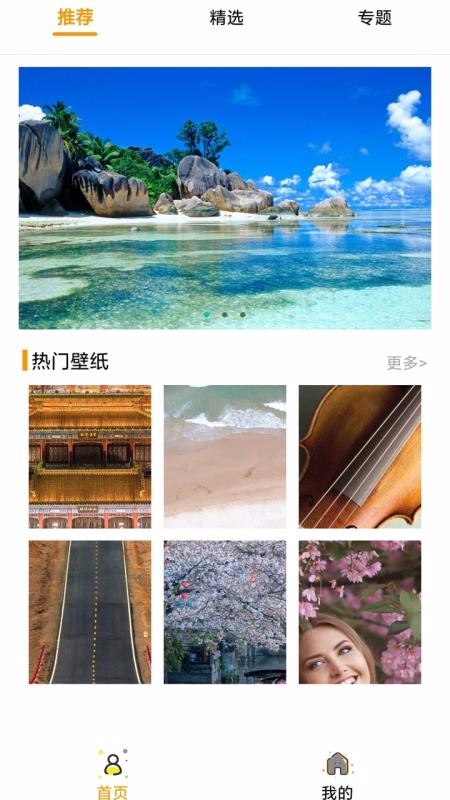 每日壁纸精选免费版下载手机软件app截图