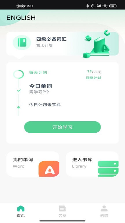 蚂蚁单词手机软件app截图