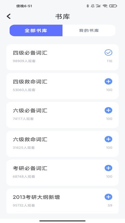 蚂蚁单词手机软件app截图