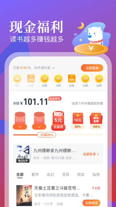 飞读免费小说app免费版手机软件app截图