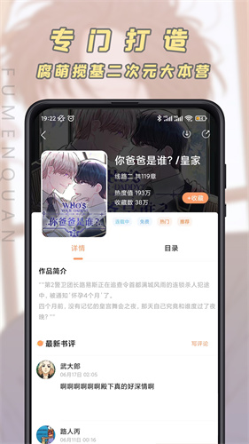 jk漫画app最新版手机软件app截图
