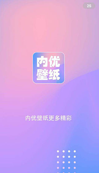 内优壁纸app高清版下载手机软件app截图