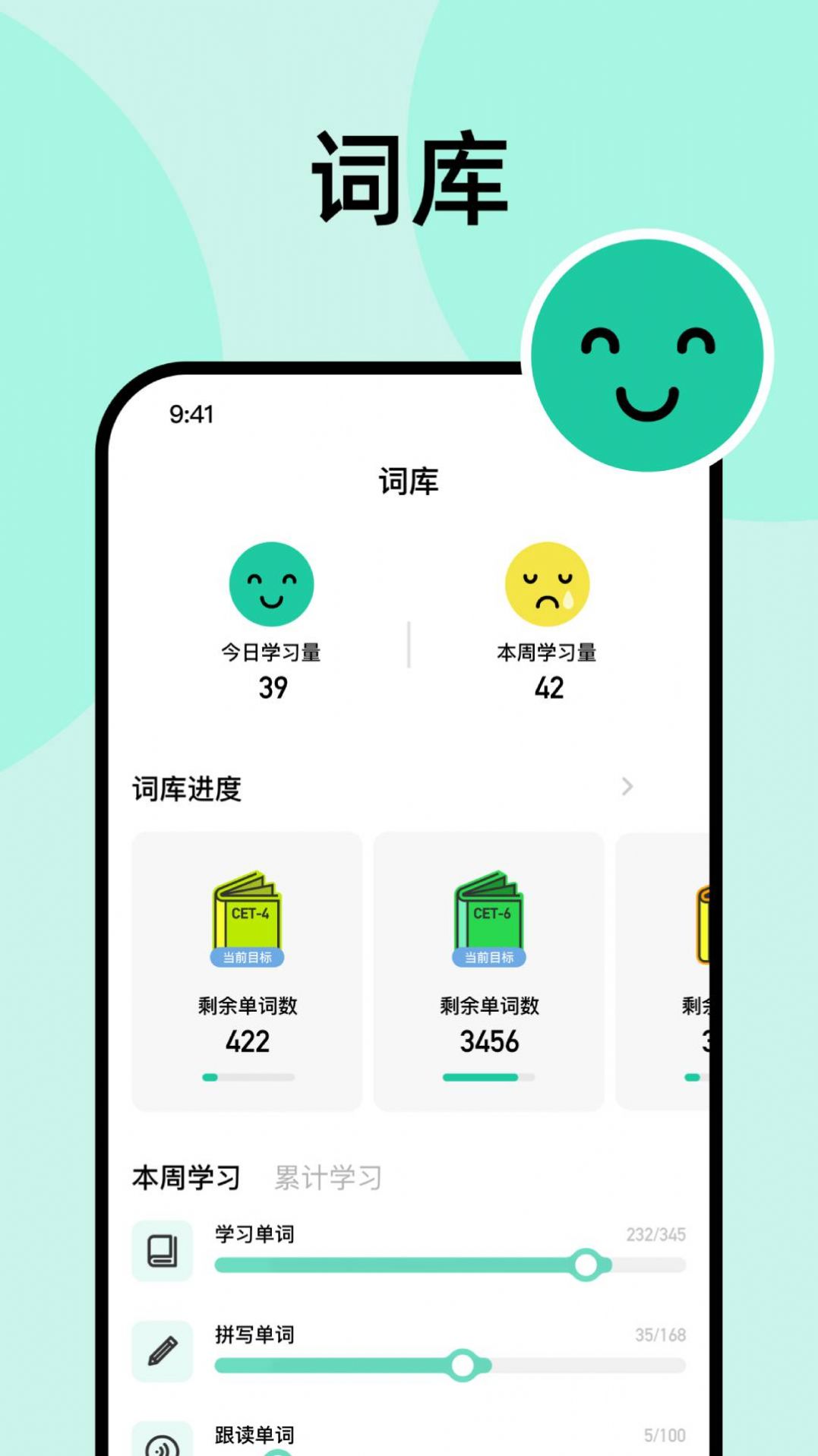 刷刷英语手机软件app截图