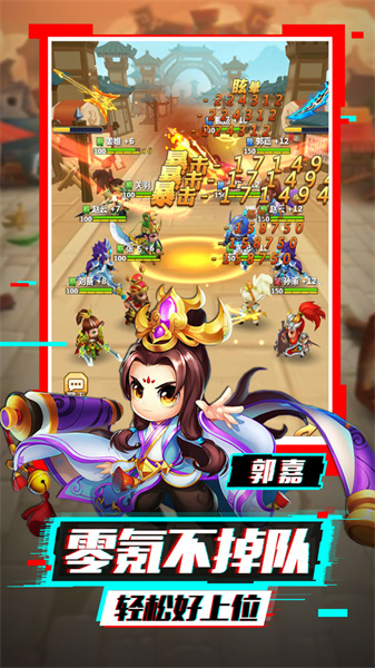 泡打三国手游app截图