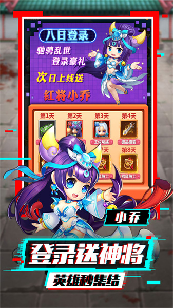 泡打三国手游app截图