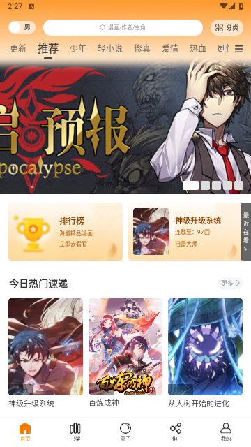 漫画园app下载官方版手机软件app截图