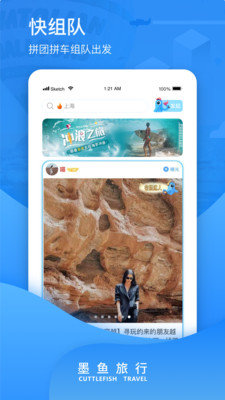 墨鱼旅行app官方版手机软件app截图