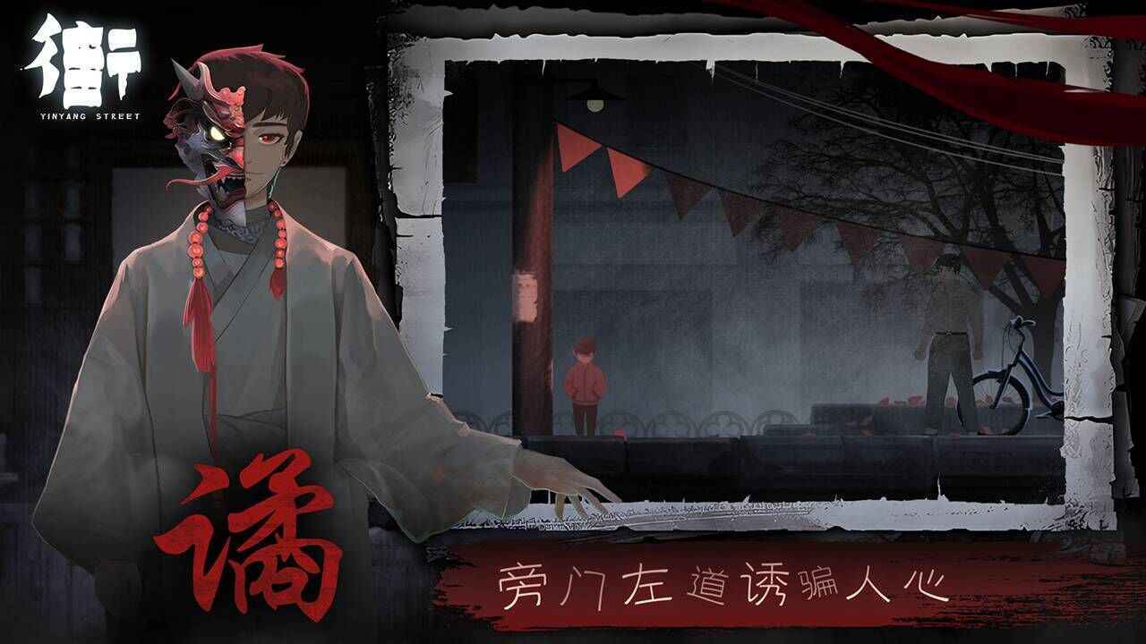 街阴阳途手游app截图