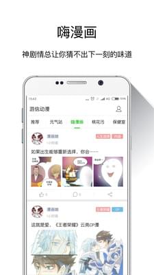 游信动漫app下载手机软件app截图
