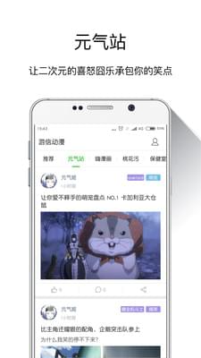 游信动漫app下载手机软件app截图