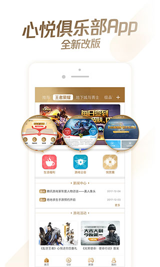 心悦俱乐部最新版手机软件app截图