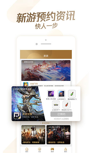 心悦俱乐部最新版手机软件app截图