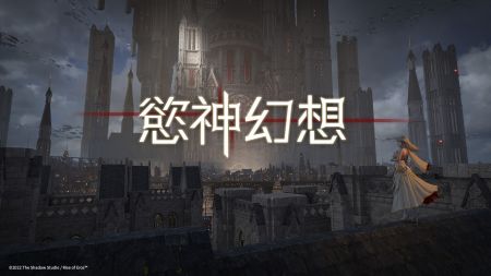 欲神幻想官网版手游手游app截图