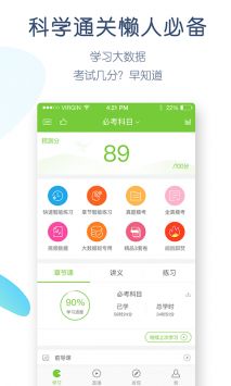 教师资格万题库手机软件app截图