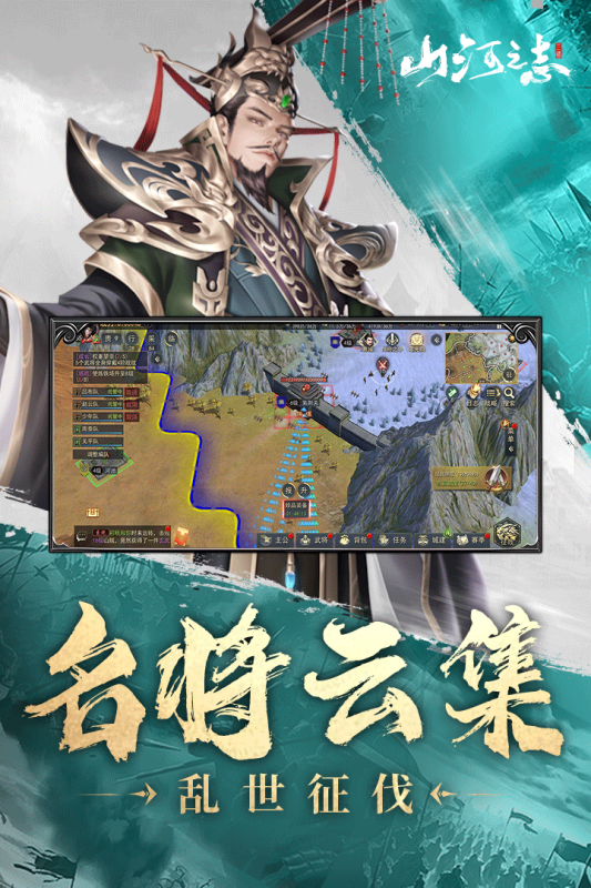 山河之志手游下载手游app截图
