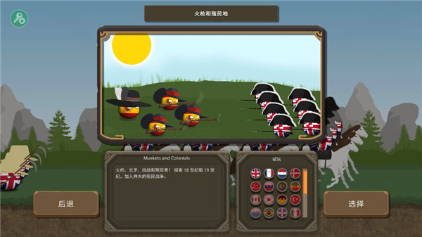 波兰球之战下载中文版手游app截图