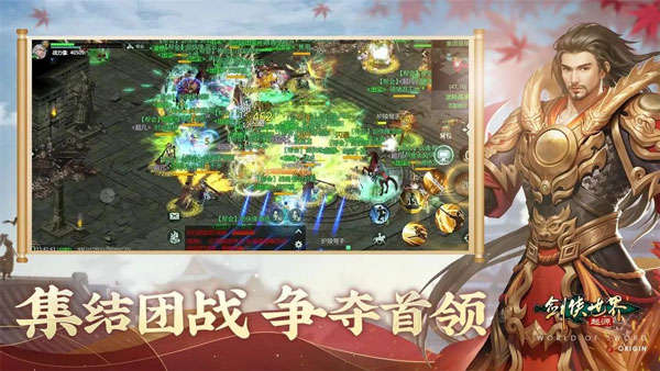 剑侠世界起源手游app截图