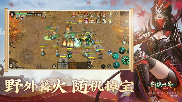 剑侠世界起源手游app截图