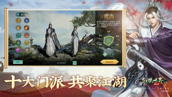 剑侠世界起源手游app截图