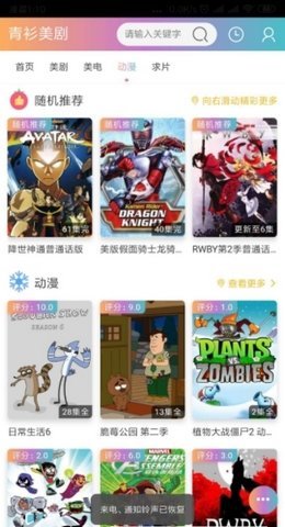 青衫美剧app免费版下载手机软件app截图