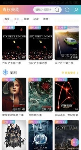 青衫美剧app免费版下载手机软件app截图